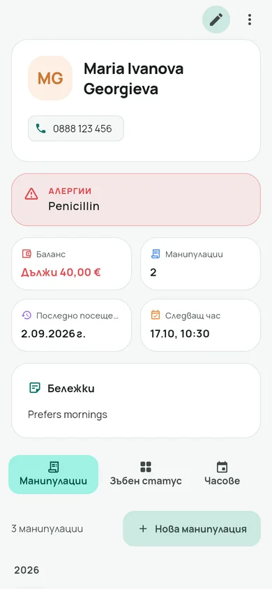 Досие на пациент в Зъбчо на телефон: алергия към пеницилин и баланс.